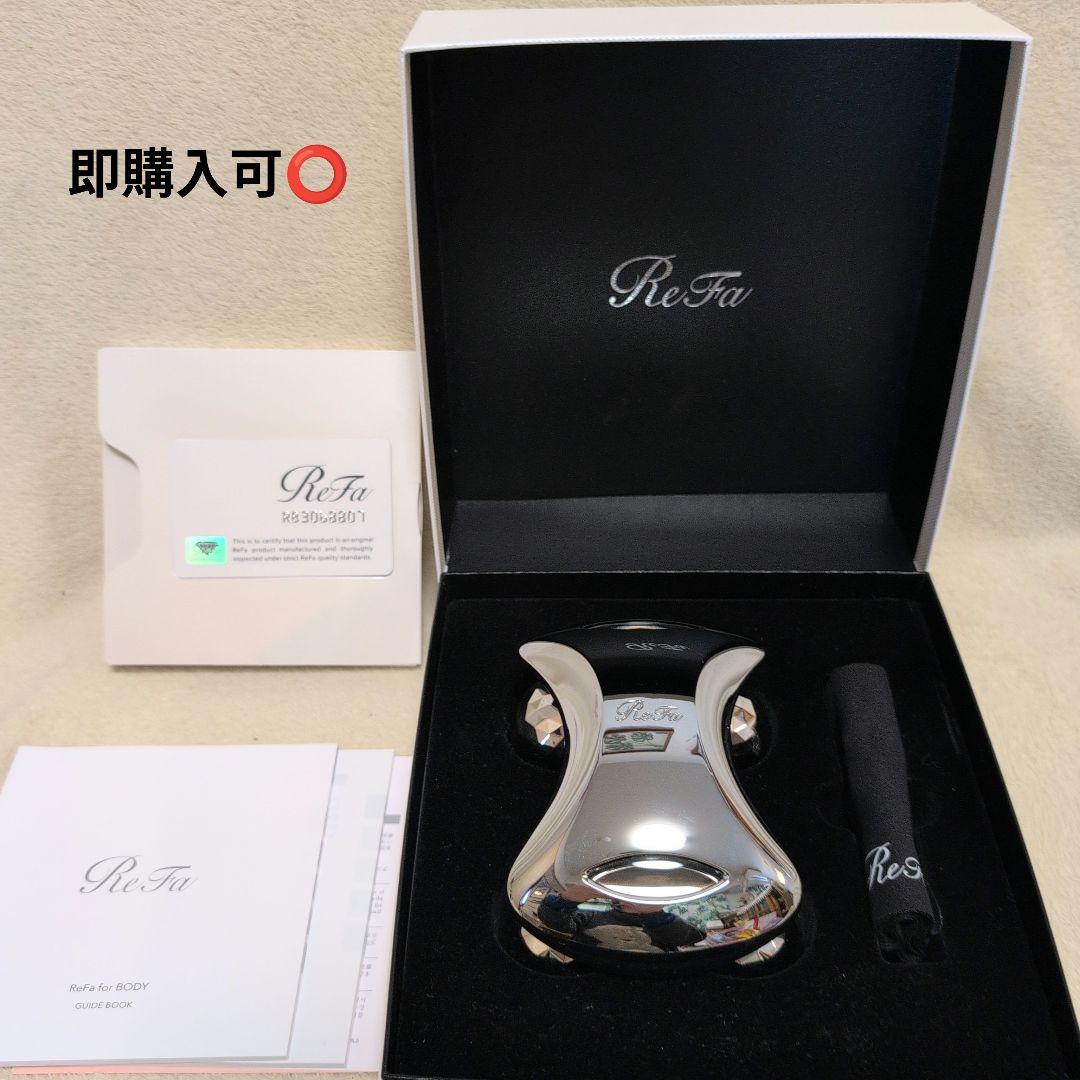 【新品未使用】ReFa リファ　ボディケアー用品