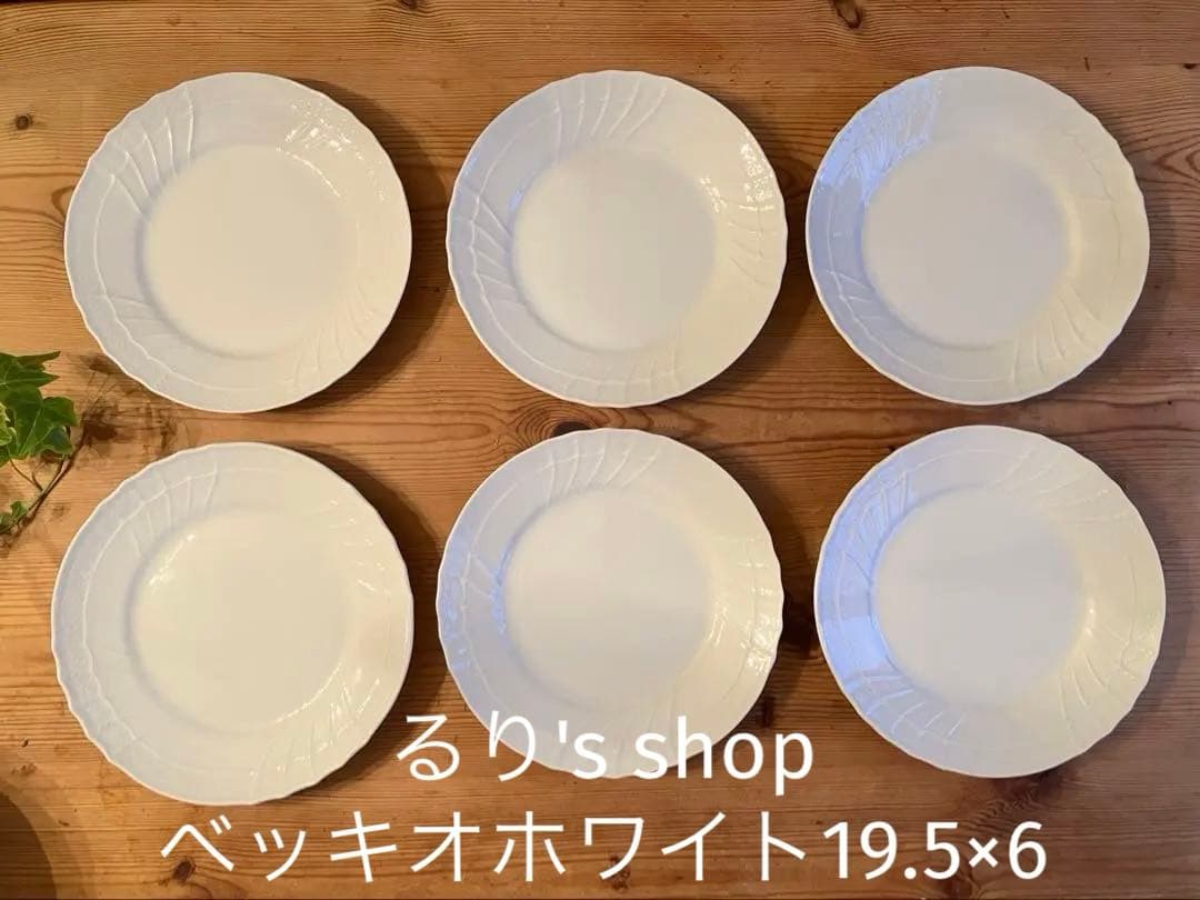 ジノリ　ベッキオホワイト　19.5デザートプレート×6