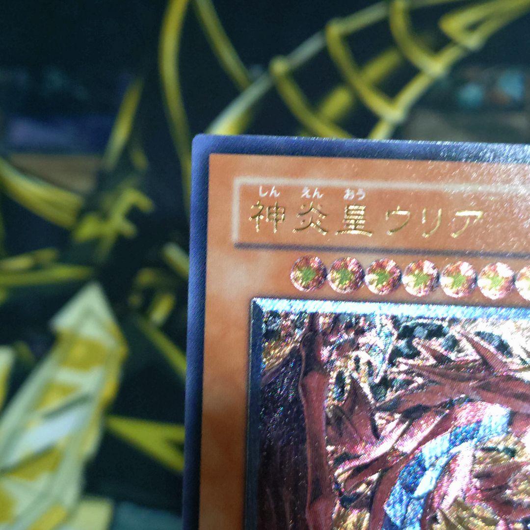 遊戯王 GX 4期 神炎皇ウリア レリーフ アルティメットレア 初版 SOI