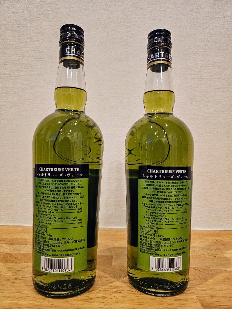 【2本】CHARTREUSE VERTE シャルトリューズ ヴェール 55%