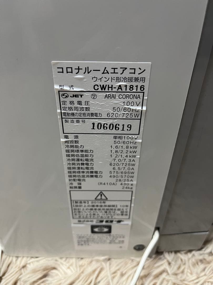 X✴︎送料込み！コロナ 窓用エアコン1.8kw冷暖房タイプ CWH-A1816☆