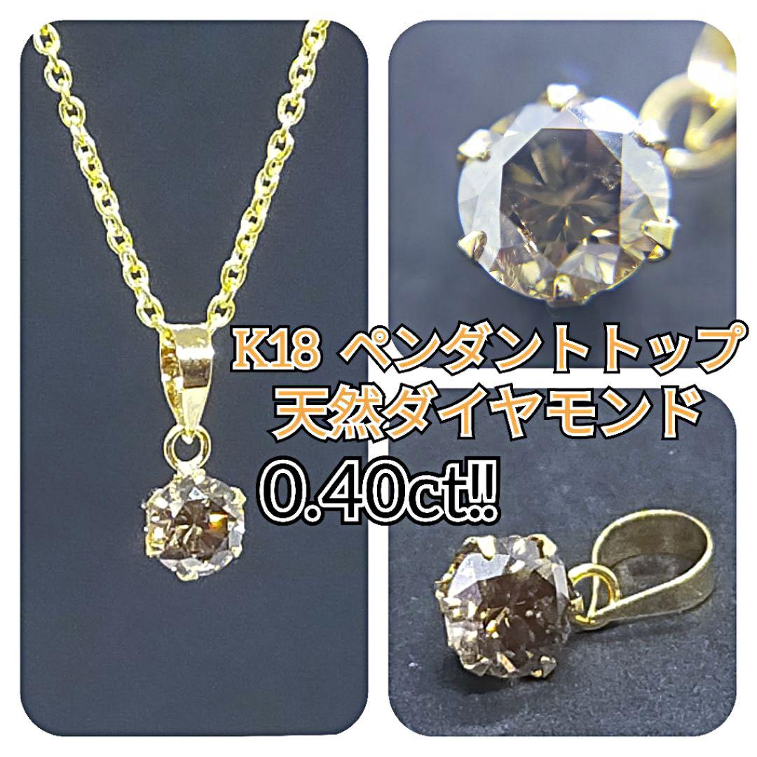 天然ダイヤモンドのK18ペンダントトップ