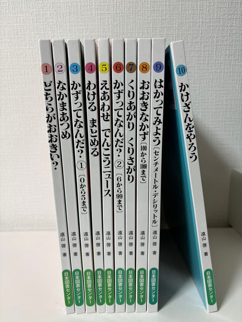 さんすうだいすき全10冊セット