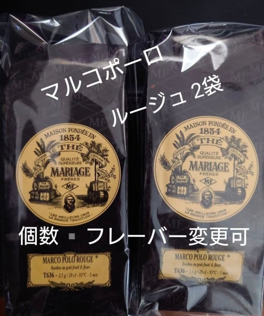 フランス マリアージュフレール マルコポーロルージュ