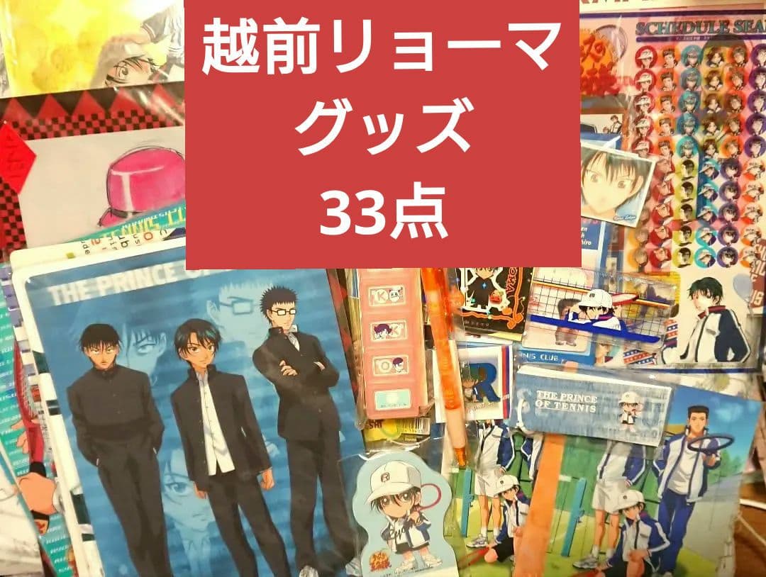 越前リョーマ　グッズセット　テニスの王子様