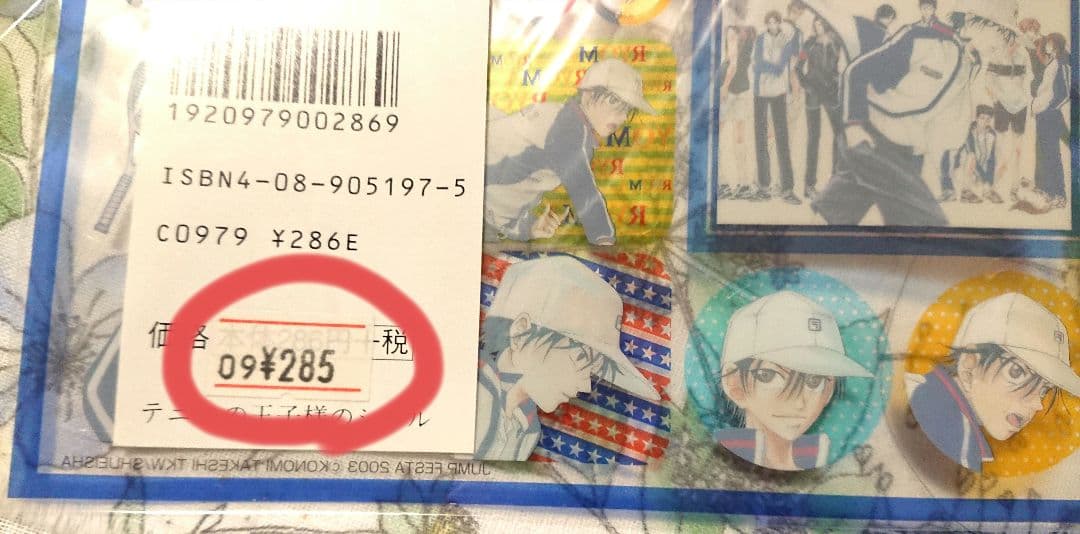 越前リョーマ　グッズセット　テニスの王子様