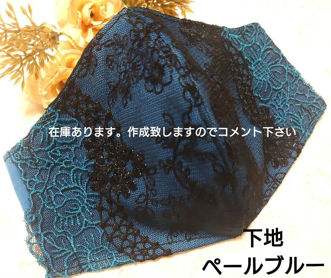 Ｎｏ．2239 ペールブルー✕ブラック花柄チュールレース♡ハンドメイドマスク