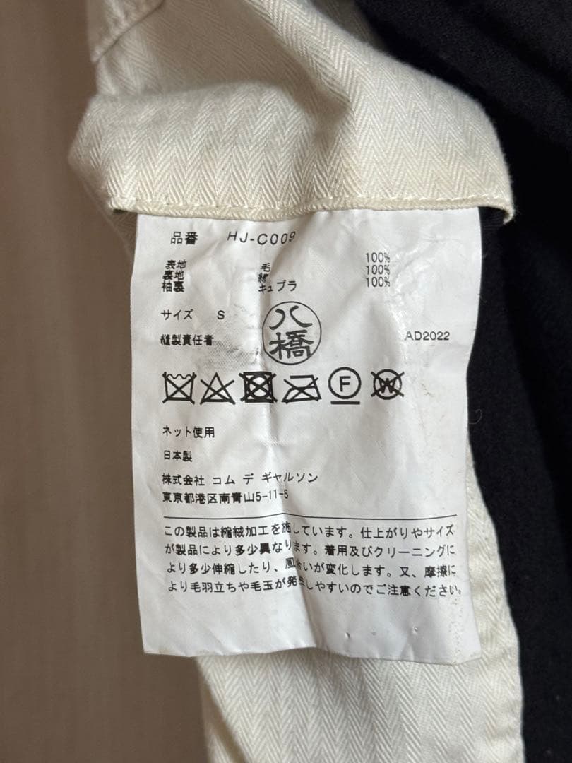 コムデギャルソンオム 縮絨バルマカーンコート ブラック Sサイズ