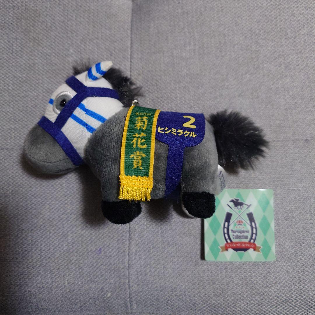 サラブレッドコレクション マスコット ボールチェーン10 ヒシミラクル