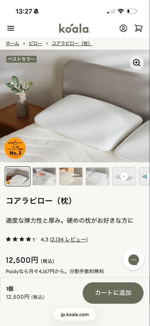 【新品未開封】Koala（コアラ）ピロー／コアラピロー 枕