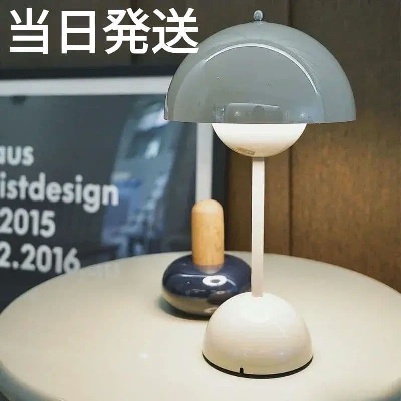 北欧デザイン マッシュルームライト ホワイト LED 調色調光可能 コードレス