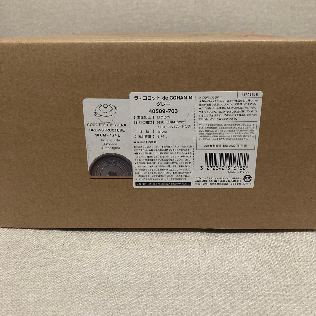【生涯保証】ストウブ ゴハン M グレー 鍋 ラ ココット デ ゴハン