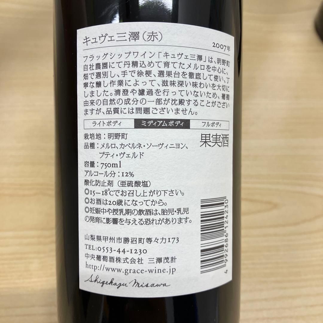 値下げ‼️⑧ グレースワイン キュヴェミサワ 750ML 2本セット