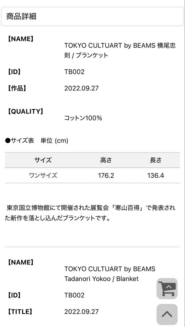 横尾忠則　大型ブランケット