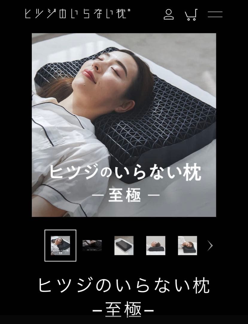 ヒツジのいらない枕 - 至極 -