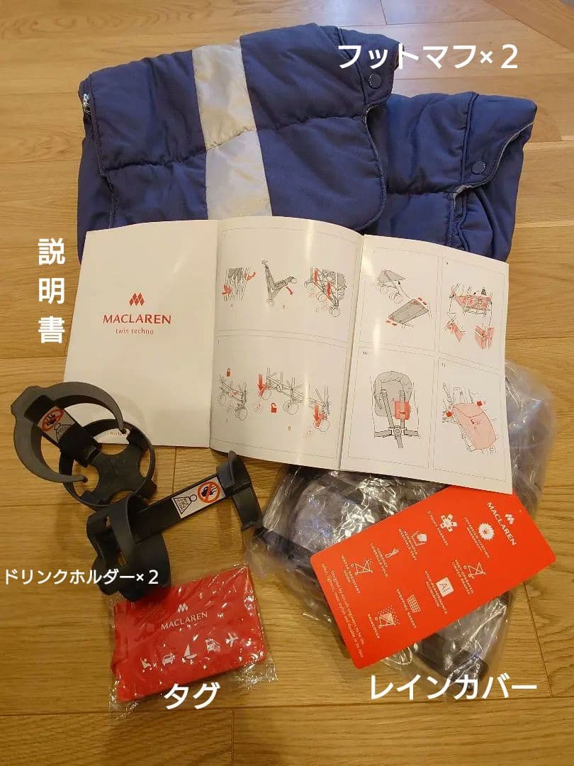 【Ｓ】マクラーレン双子ベビーカー(フットマフ、レインカバー付)