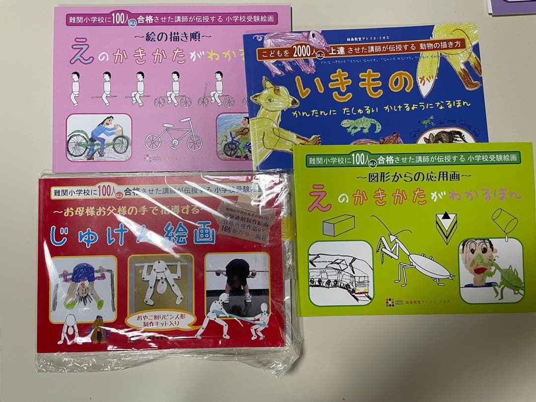 アトリエミオス　受験絵画　6冊セット　えのかきかたがわかるほん他