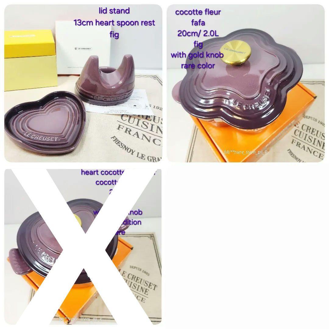 ルクルーゼ ココット フルール 20 食器セット フィグ