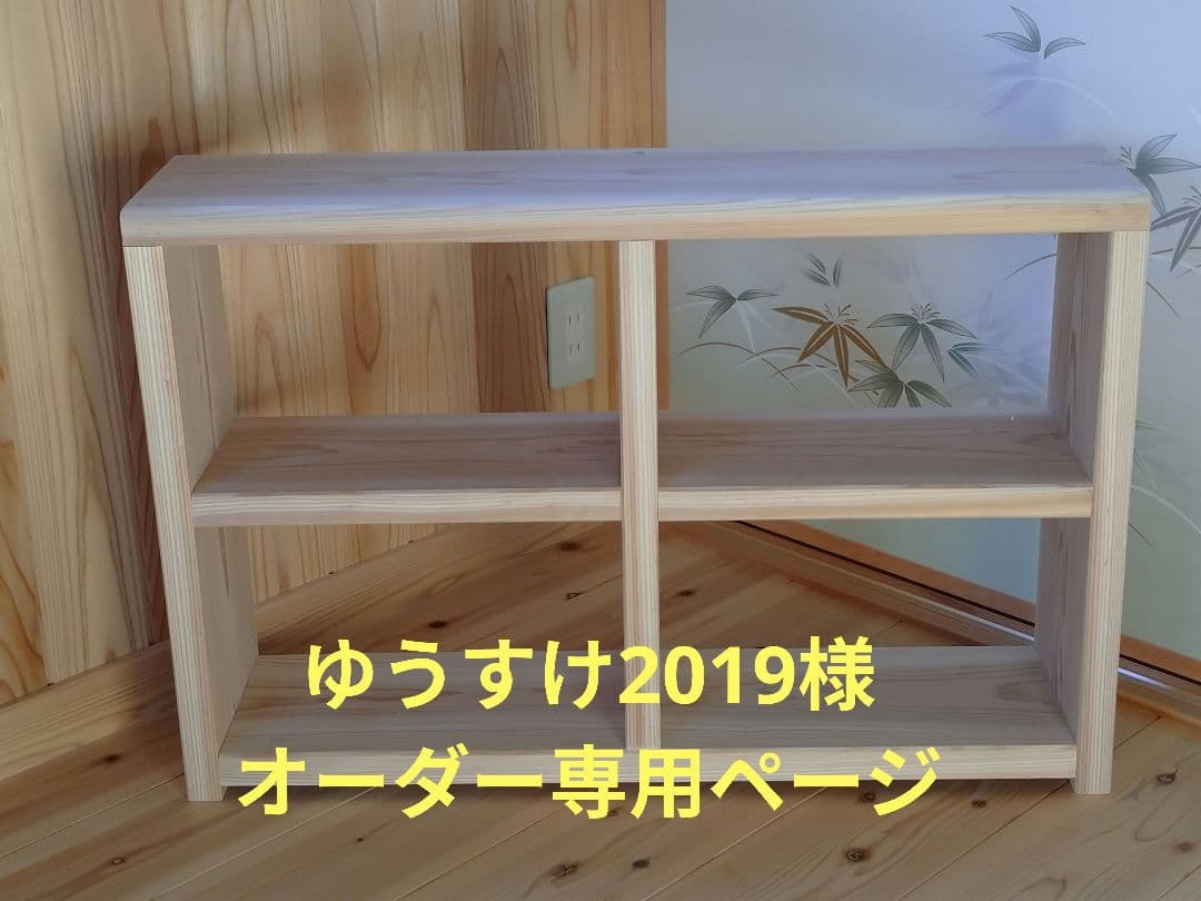 ゆうすけ2019様 オーダー専用ページ