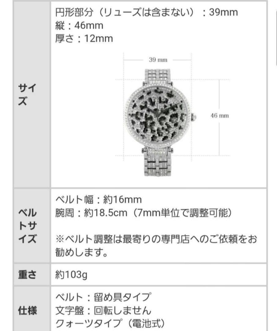 リ*♡様 アンコキーヌ　豹柄ジュエリーウォッチ　バングル付き