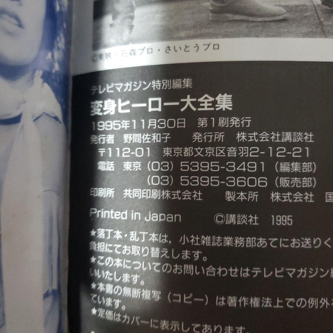 テレビマガジン特別編集3冊セット