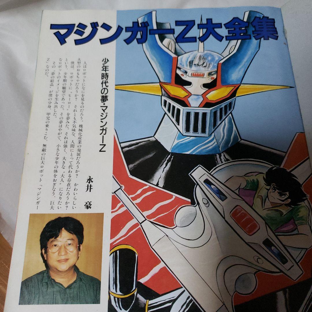 テレビマガジン特別編集3冊セット