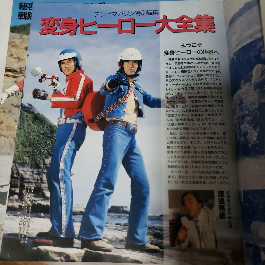 テレビマガジン特別編集3冊セット