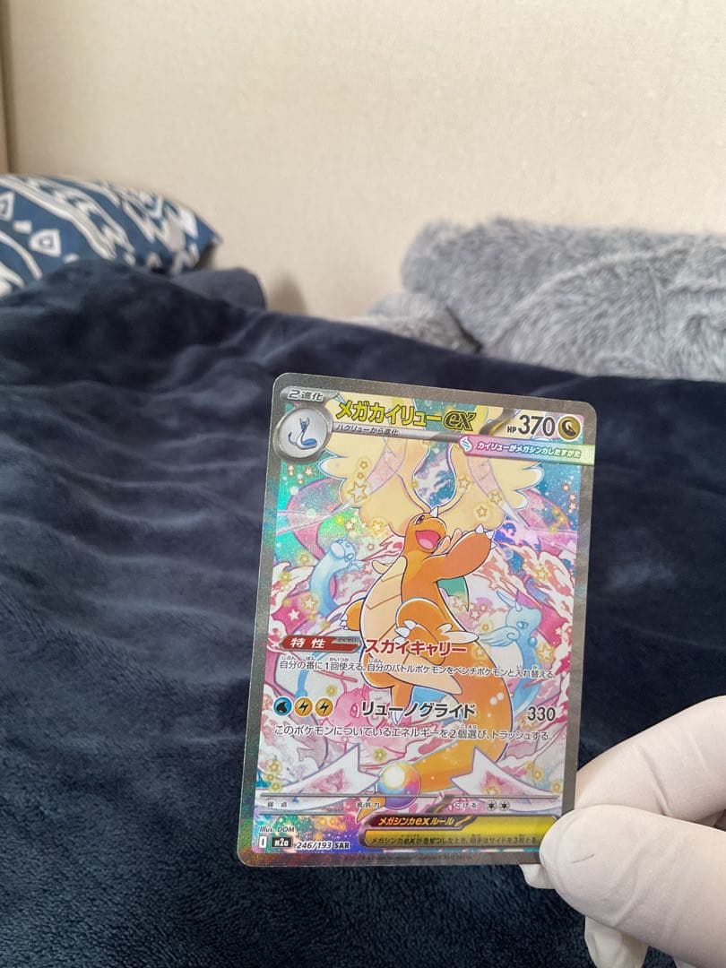ポケモンカード　メガカイリューex SAR 246/193 MEGAドリーム