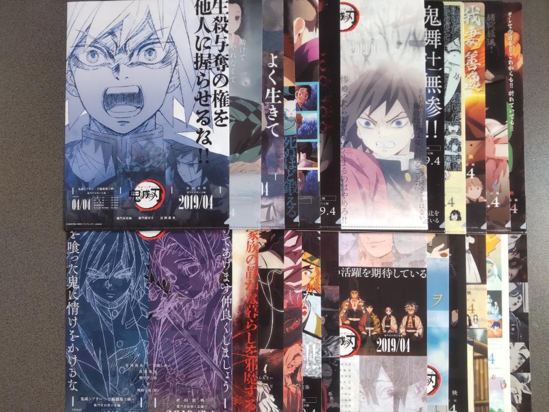 鬼滅の刃　竈門炭治郎立志編　鬼滅シアター　全２４種コンプリート　クリアファイル