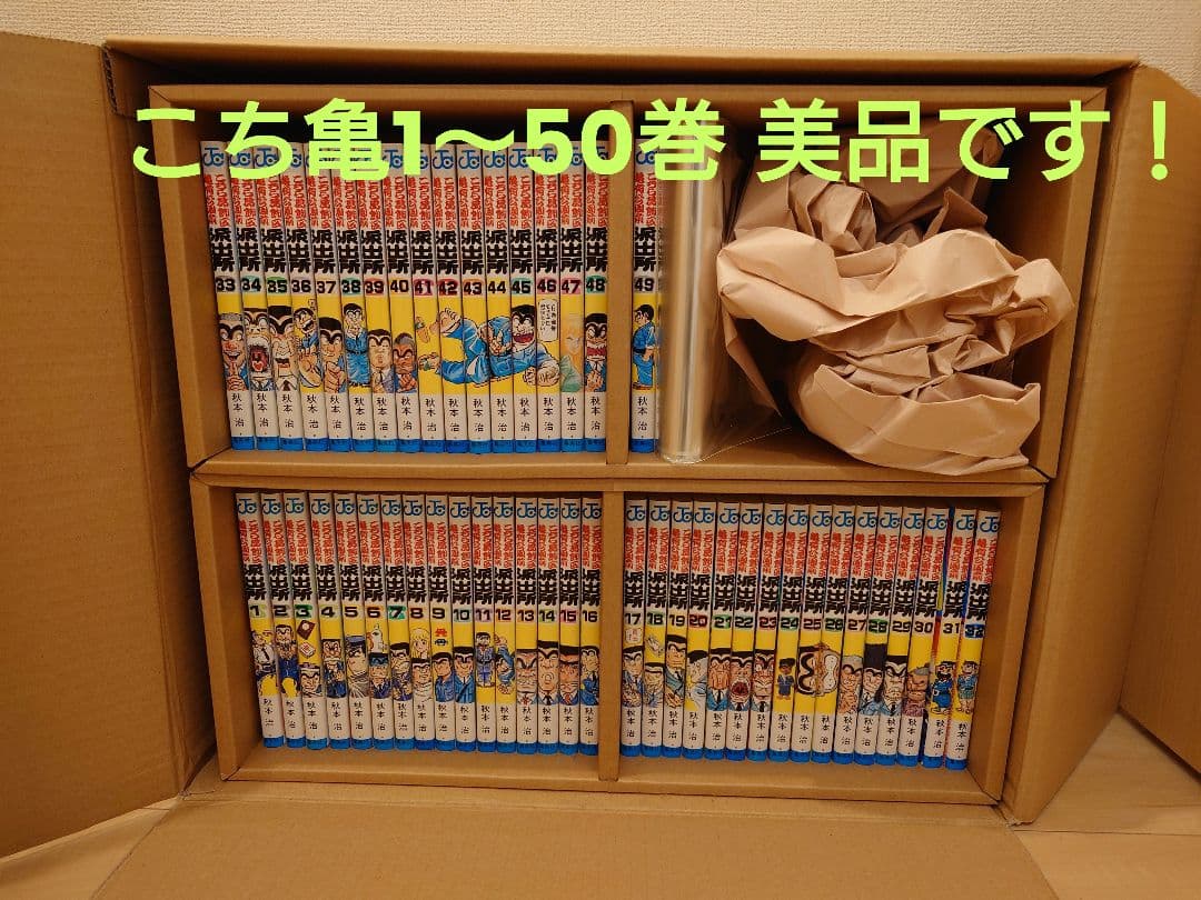 ［こち亀単行本1〜50巻セット］こちら葛飾区亀有公園前派出所　美品