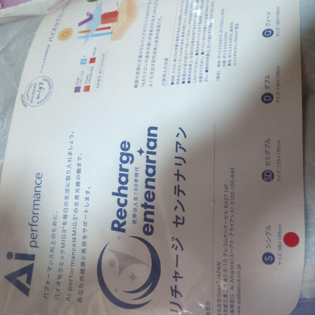 Centena Recharge シングル マット