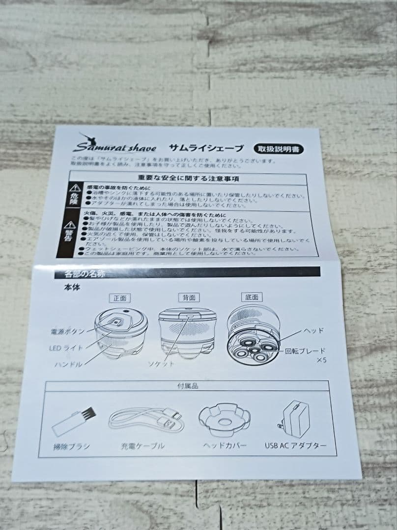 【わけあり】サムライシェーブ　シェーバー