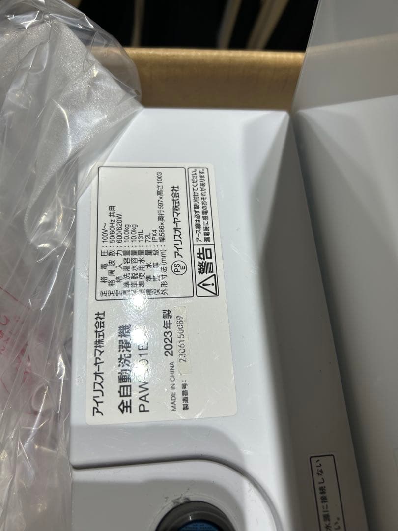 中古　10kg 洗濯機　アイリスオーヤマ　2020年製　10キロ