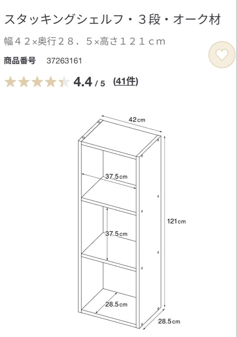 無印良品 スタッキングシェルフ３段