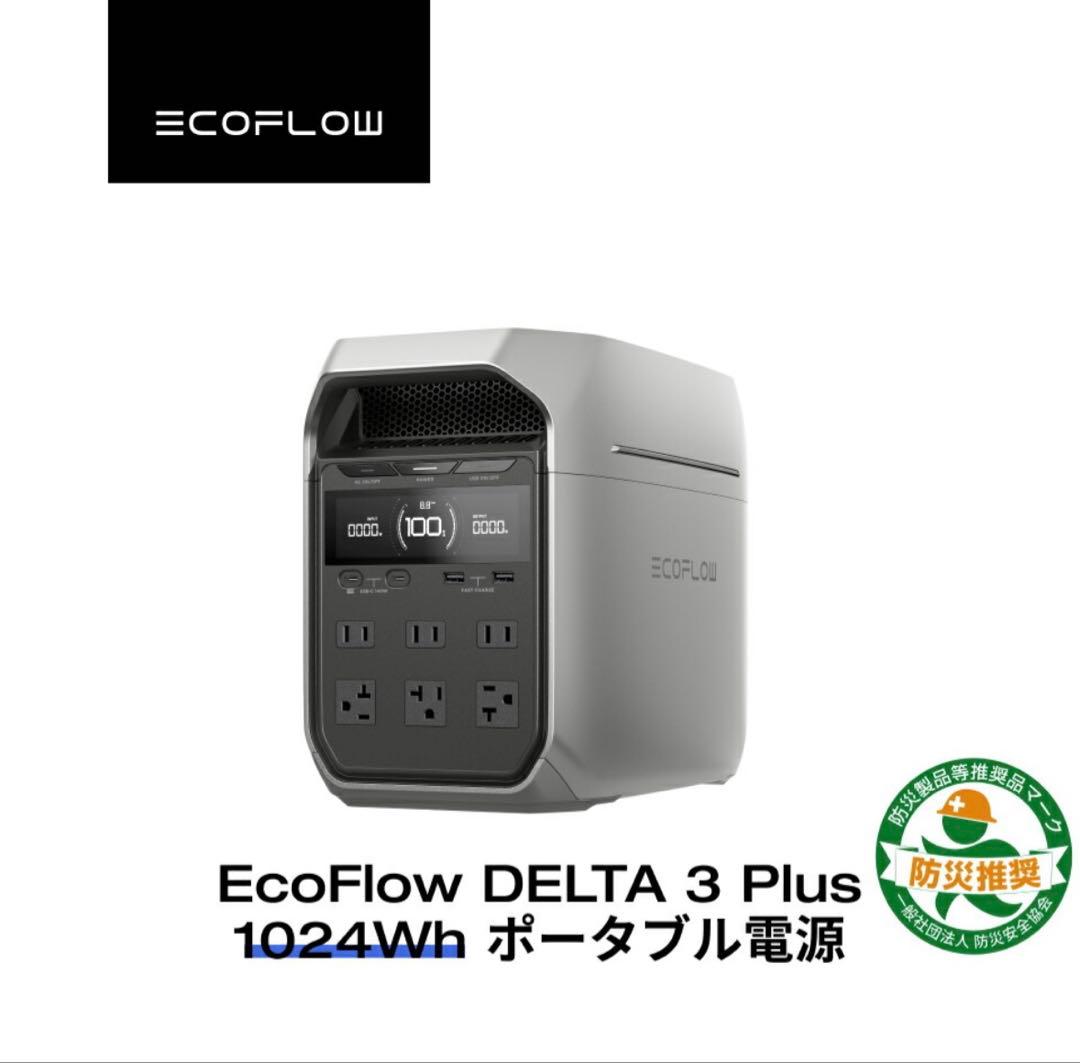 最新 ECO FLOW DELTA 3 Plus エコフロー デルタ 3 プラス