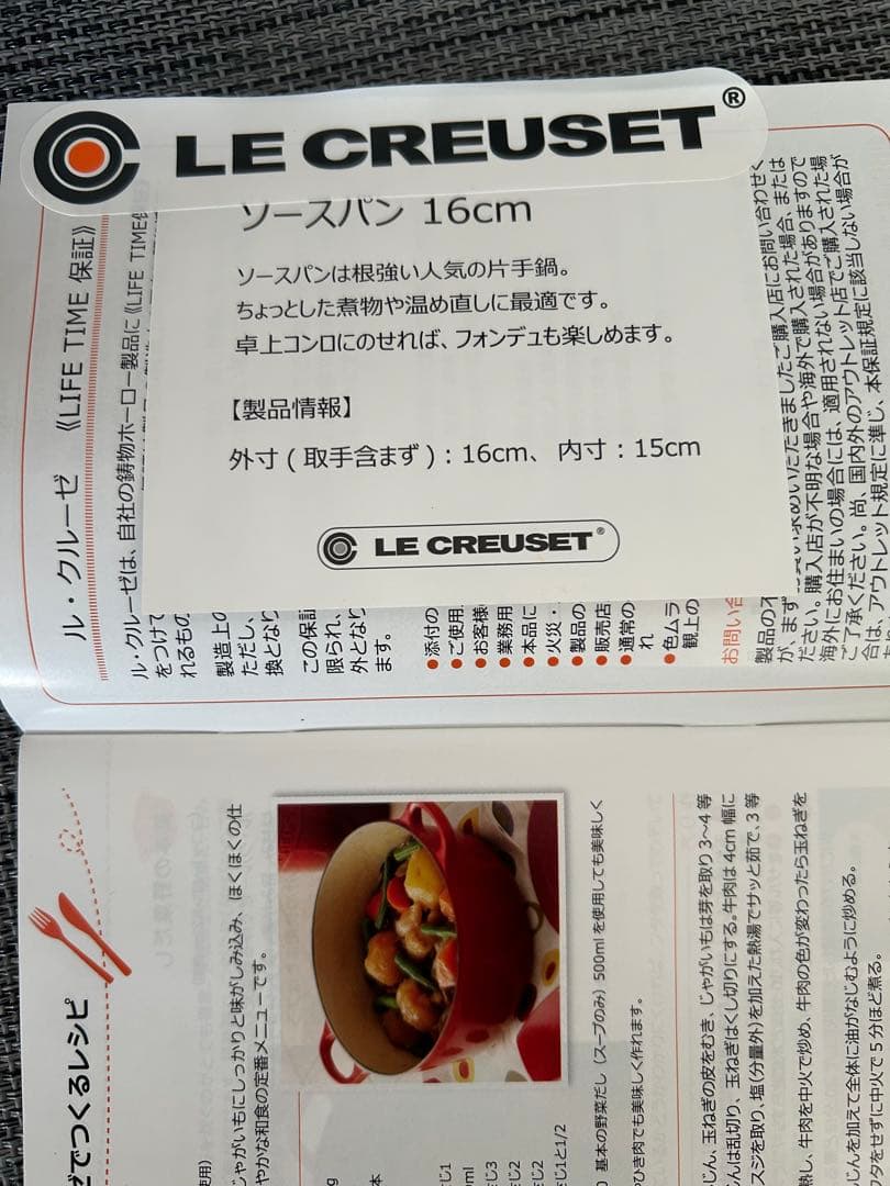 Le Creuset ルクルーゼ　片手鍋 16cm チェリー　ソースパン
