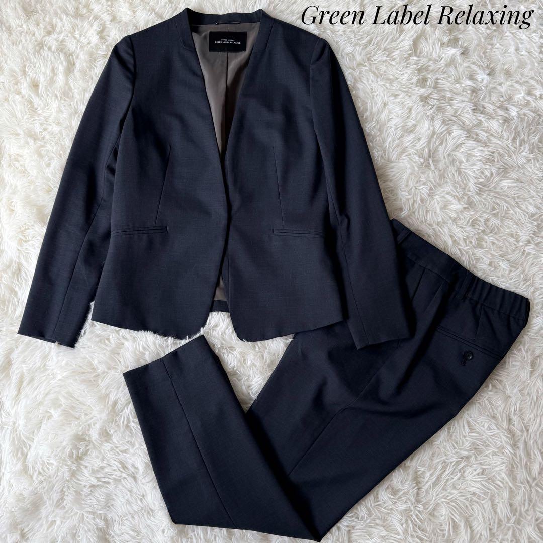 美品 Green Label Relaxing セットアップ ノーカラー 洗濯可