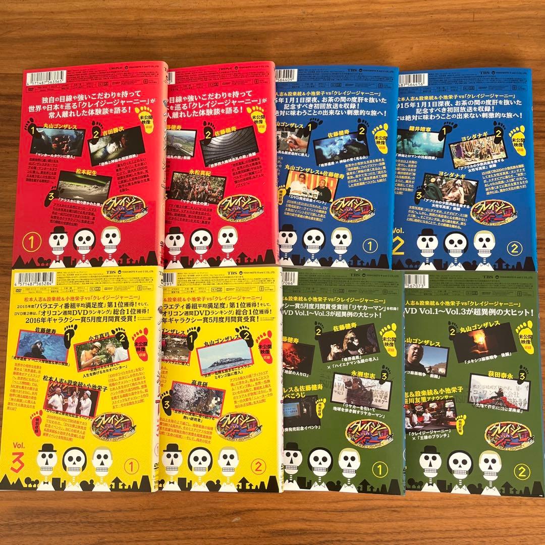 クレイジージャーニー 1 2 3 4 5 6 7 DVD 14枚セット