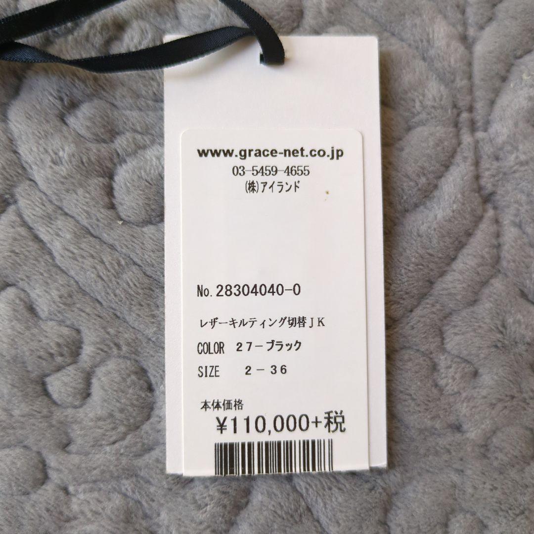 GRACE CONTINENTAL購入　レザーキルティング切替ジャケット