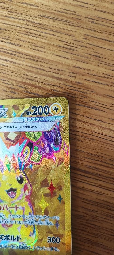 ピカチュウex UR 超電ブレイカー SV8 ur ポケモンカード