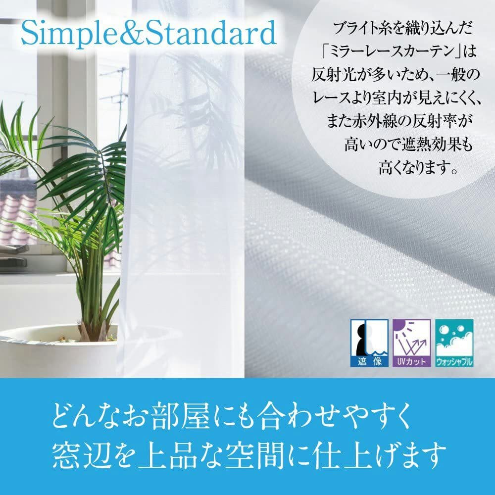 夜も外から見えにくい 遮像 レースカーテン 「リュミエール UVカット レース