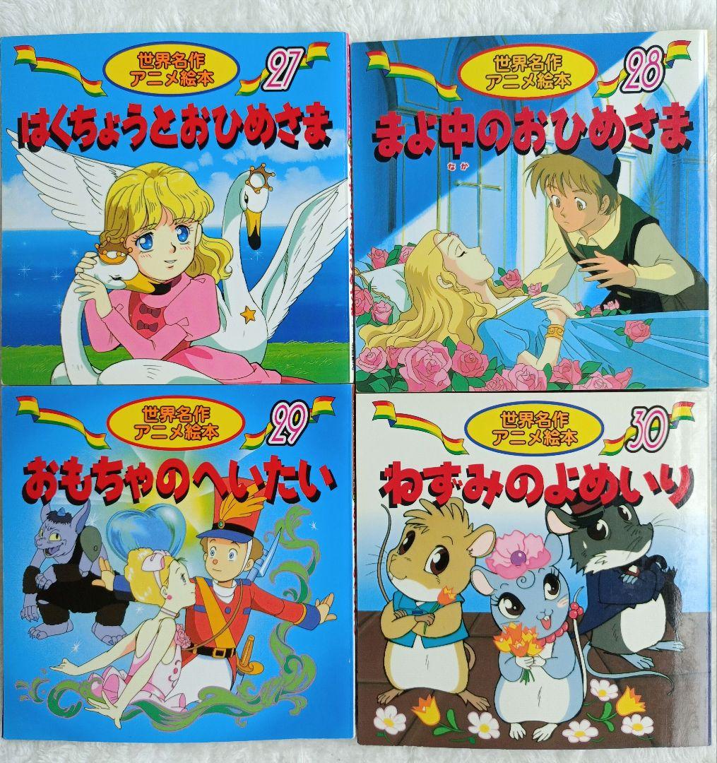 日本むかしばなしアニメ絵本18冊＋世界名作アニメ絵本22 冊　40冊セット