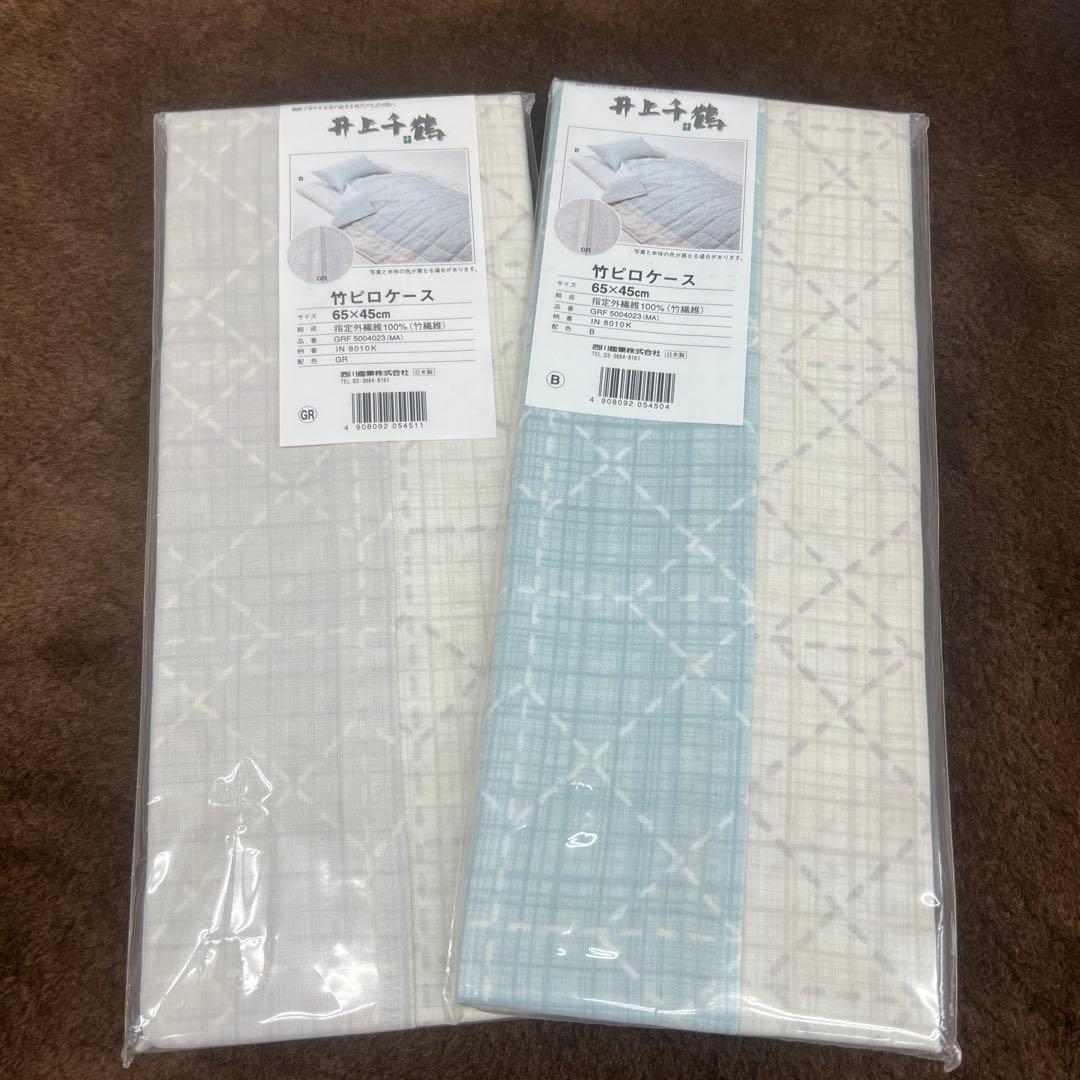 西川　井上千鶴　竹ピローケース　枕カバー　2枚セット　新品