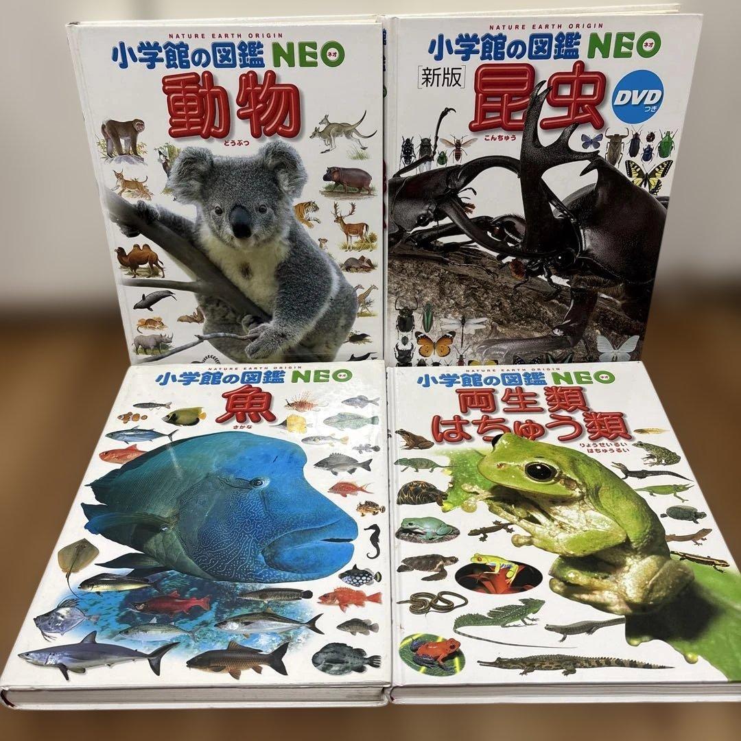 【15冊セット】 小学館の図鑑NEO