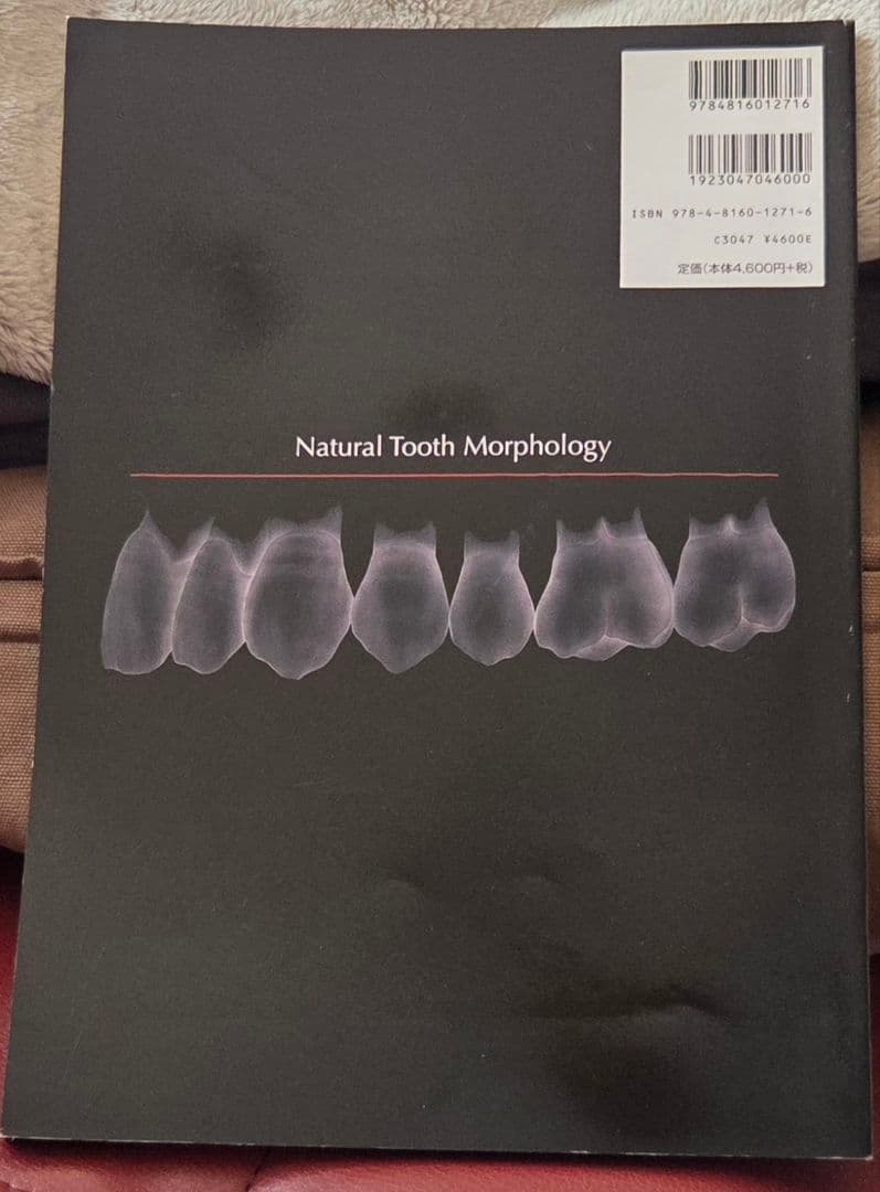 歯牙形態 (歯科技工士のための専門情報誌「ZERO」別冊)
