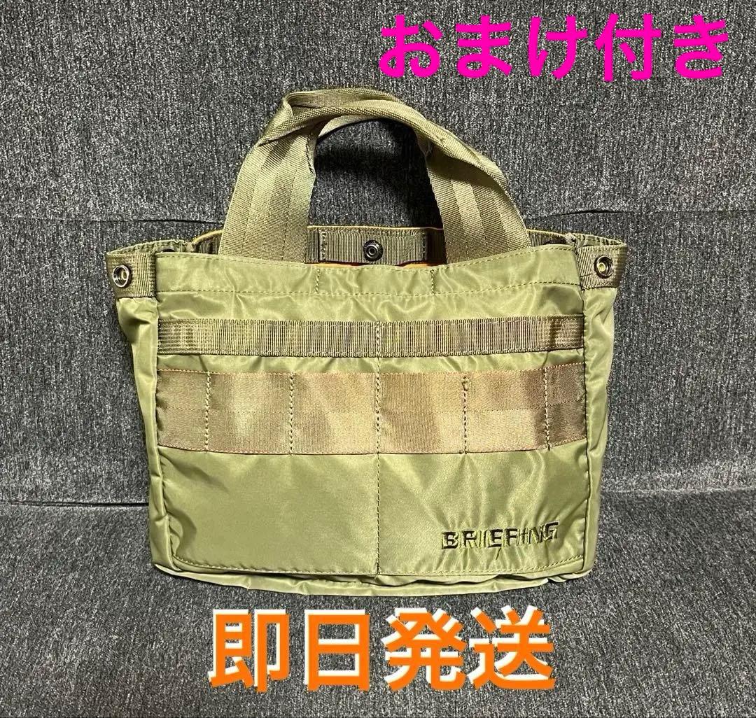 ブリーフィングカートトートバック「MIL COLOECTION」シリーズおまけ付