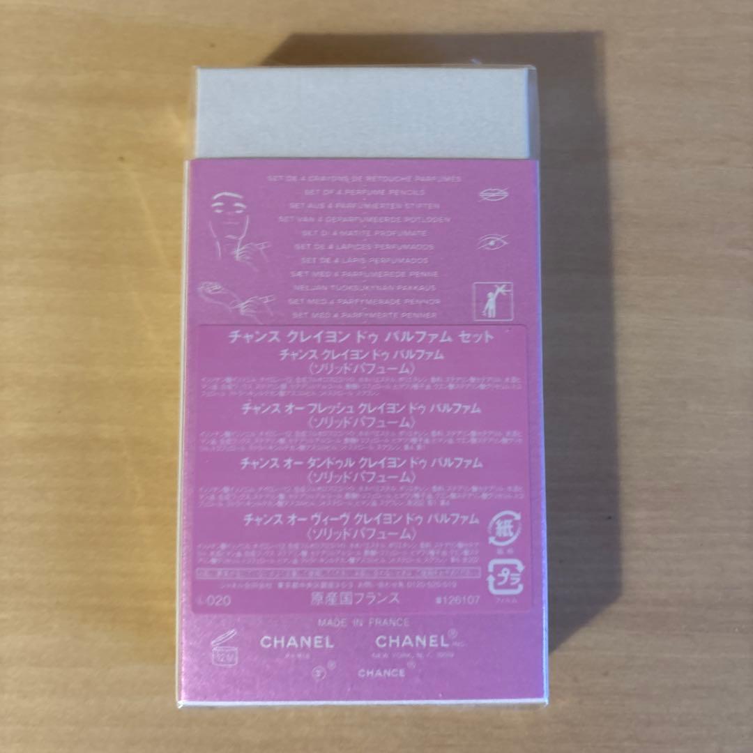 シャネル チャンス クレイヨン ドゥ パルファム セット