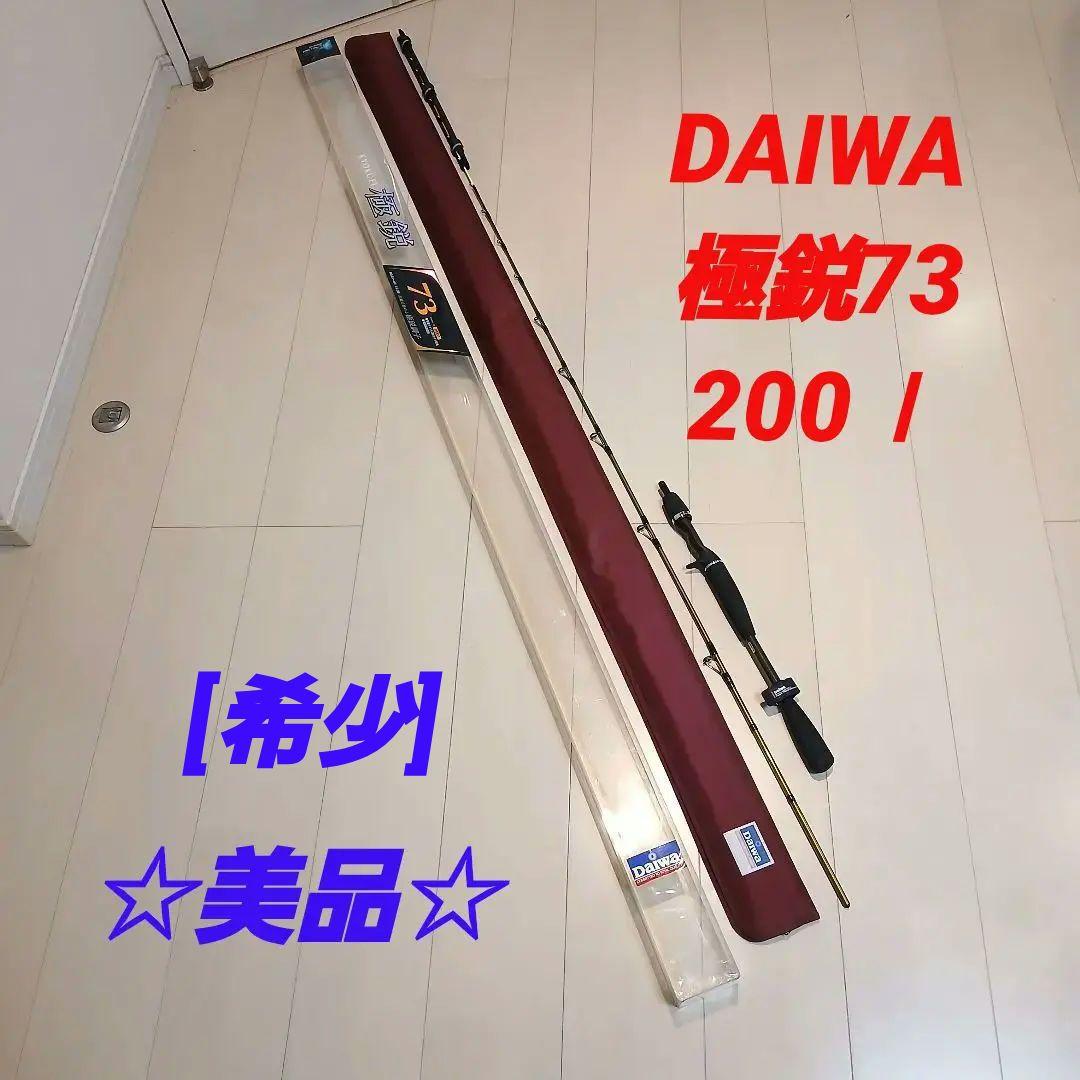 二郎　[極美品] ダイワ　極鋭　73 200 I
