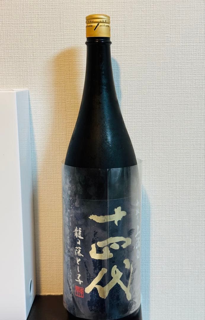 十四代 龍の落とし子　中取り上諸白 2025