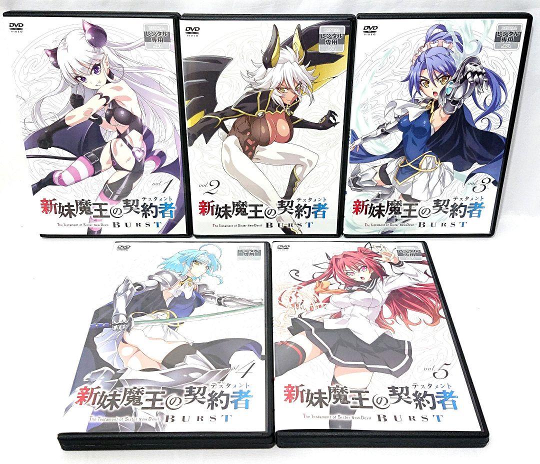 新妹魔王の契約者【1期+2期+劇場版】DVD 全12巻 セット